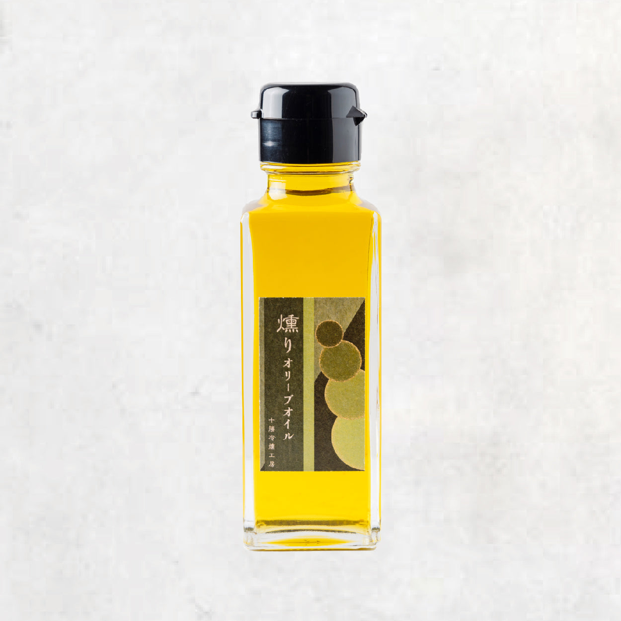 燻りオリーブオイル